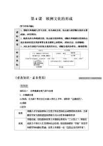 人教统编版选择性必修3 文化交流与传播第4课 欧洲文化的形成课时训练