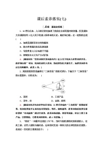 人教统编版选择性必修3 文化交流与传播第7课 近代殖民活动和人口的跨地域转移课时训练