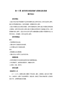 历史选择性必修1 国家制度与社会治理第12课 近代西方民族国家与国际法的发展教案