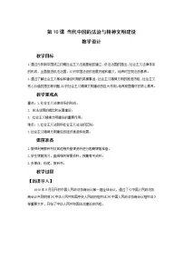 历史选择性必修1 国家制度与社会治理第10课 当代中国的法治与精神文明建设教学设计及反思