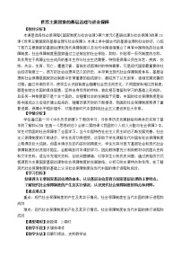 高中历史人教统编版选择性必修1 国家制度与社会治理第18课 世界主要国家的基层治理与社会保障教案设计