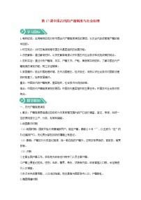 高中历史第17课 中国古代的户籍制度与社会治理教案设计