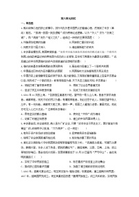 高中第六单元 辛亥革命与中华民国的建立综合与测试单元测试课后测评