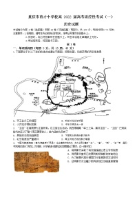 2022届重庆育才高三上学期高考每月适应性考试（一）历史试卷