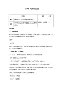 高中历史第二单元 丰富多样的世界文化第4课 欧洲文化的形成教案