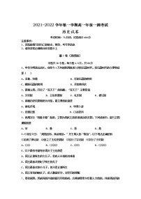 河北省衡水市第十四中学2021-2022学年高一上学期一调模拟考试历史试卷