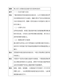 2021学年第八单元 中华民族的抗日战争和人民解放战争第24课 全民族浴血奋战与抗日战争的胜利教案
