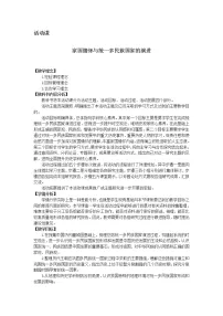 2021学年活动课——家国情怀与统一多民族国家的演进教案设计