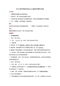 人教统编版(必修)中外历史纲要(上)第十单元 改革开放与社会主义现代化建设新时期第28课 中国特色社会主义道路的开辟与发展教学设计