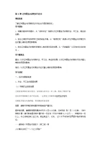 高中历史人教统编版(必修)中外历史纲要(上)第11课 辽宋夏金元的经济与社会教案