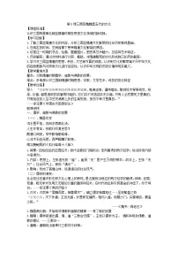 高中历史人教统编版(必修)中外历史纲要(上)第8课 三国至隋唐的文化教学设计