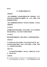 历史人教统编版第14课 清朝前中期的鼎盛与危机教案