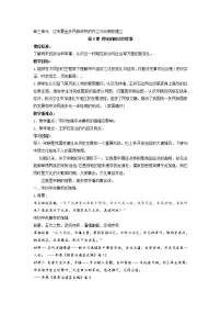 高中历史第9课 两宋的政治和军事教案