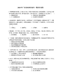2019年广东省深圳市高考一模历史试卷（含答案）