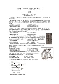 湖南省长沙市第一中学2022届高三上学期月考卷（一）历史试题