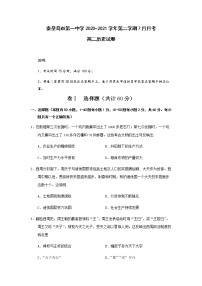 2020-2021学年河北省秦皇岛市第一中学高二下学期7月月考历史试题含答案