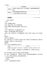 2020-2021学年第5课 明清之际的进步思潮教学设计