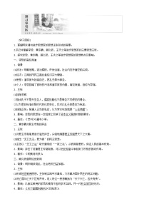 高中历史人教版 (新课标)必修3 文化史第4课 明清之际活跃的儒家思想教学设计及反思