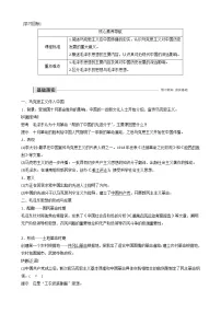 高中历史岳麓版必修3 文化发展历程第五单元 近现代中国的先进思想第23课 毛泽东与马克思主义的中国化教案