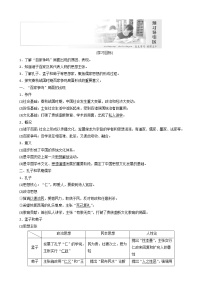 人教版 (新课标)必修3 文化史第1课 “百家争鸣”和儒家思想的形成教案