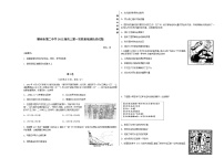 山东省枣庄滕州市第二中学2022届高三上学期第一次质量检测历史试题 含答案