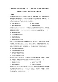 高中历史第六单元 辛亥革命与中华民国的建立综合与测试单元测试课时作业