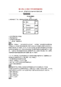 高中历史人教统编版(必修)中外历史纲要(下)第21课 世界殖民体系的瓦解与新兴国家的发展练习