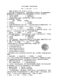 《中外历史纲要》下册综合检测试题