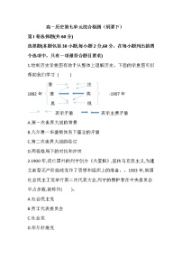 历史(必修)中外历史纲要(下)第七单元 世界大战、十月革命与国际秩序的演变综合与测试习题