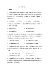 高中历史人教统编版(必修)中外历史纲要(下)第8课 西欧的思想解放运动复习练习题