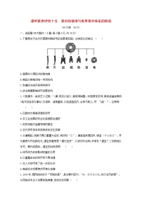 高中历史第五单元 货币与财税制度第15课 货币的使用与世界货币体系的形成课时作业