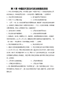 高中历史人教统编版选择性必修1 国家制度与社会治理第3课 中国近代至当代政治制度的演变同步达标检测题