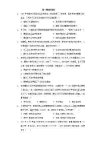 高中历史人教统编版选择性必修1 国家制度与社会治理第一单元 政治制度第4课 中国历代变法和改革随堂练习题