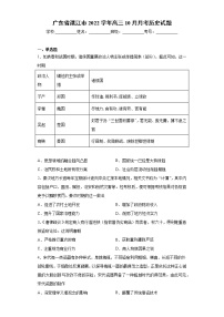 广东省湛江市2022学年高三10月月考历史试题（word版含答案）