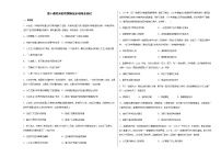 人教统编版(必修)中外历史纲要(下)第四单元 资本主义制度的确立第8课 西欧的思想解放运动课后练习题
