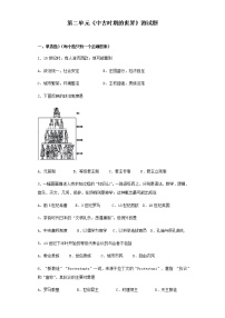 人教统编版(必修)中外历史纲要(下)第二单元 中古时期的世界综合与测试一课一练