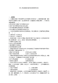 人教统编版选择性必修2 经济与社会生活第一单元 食物生产与社会生活第2课 新航路开辟后的食物物种交流测试题
