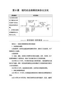 高中人教统编版第8课 现代社会的移民和多元文化当堂检测题