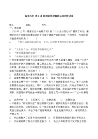 高中历史人教统编版(必修)中外历史纲要(下)第8课	 西欧的思想解放运动	同步练习题