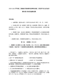 统编历史新教材选择性必修二期末复习阶段检测试题（word版，含答案及解析）