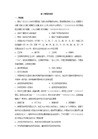 高中第1课 中华优秀传统文化的内涵与特点课后作业题