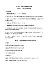 高中历史人教统编版(必修)中外历史纲要(上)第5课 三国两晋南北朝的政权更迭与民族交融导学案