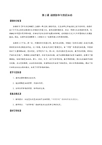 人教统编版(必修)中外历史纲要(上)第2课	 诸侯纷争与变法运动	学案设计