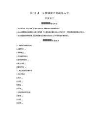 2020-2021学年第13课 从明朝建立到清军入关导学案