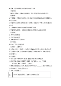 高中历史人教统编版(必修)中外历史纲要(下)第15课 十月革命的胜利与苏联的社会主义实践学案