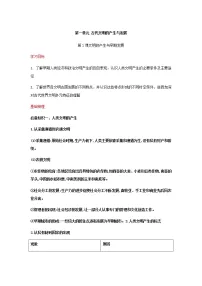人教统编版(必修)中外历史纲要(下)第1课 文明的产生与早期发展导学案及答案