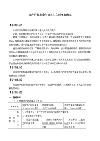 人教统编版(必修)中外历史纲要(下)第四单元 资本主义制度的确立第9课 资产阶级革命与资本主义制度的确立学案设计
