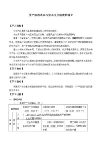 人教统编版(必修)中外历史纲要(下)第四单元 资本主义制度的确立第9课 资产阶级革命与资本主义制度的确立学案设计