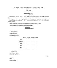 高中历史人教统编版(必修)中外历史纲要(上)第24课 全民族浴血奋战与抗日战争的胜利学案设计
