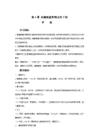 2020-2021学年第6课 从隋唐盛世到五代十国导学案